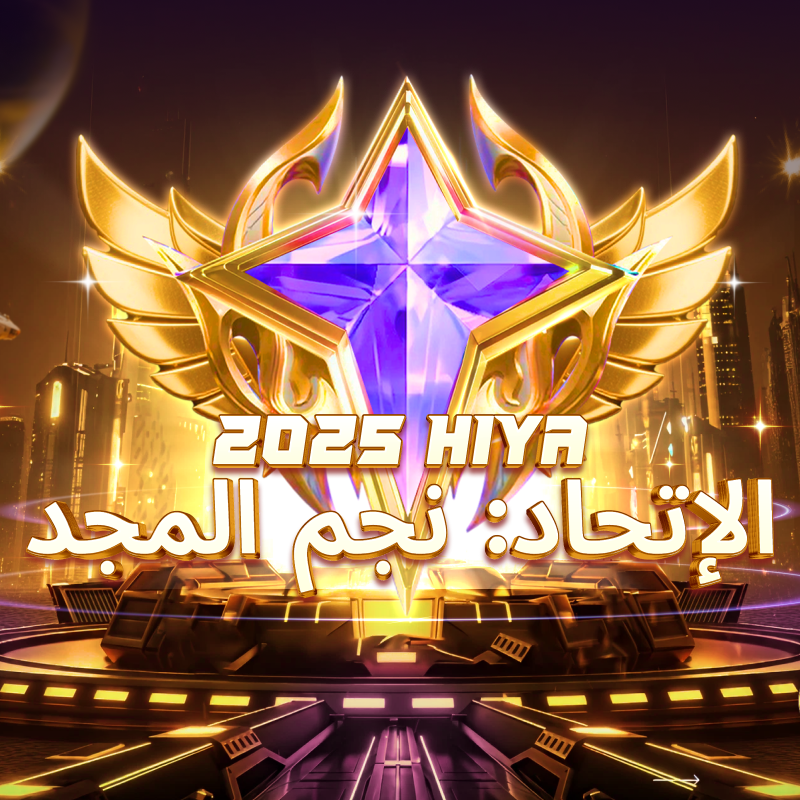 الإتحاد: نجم المجد